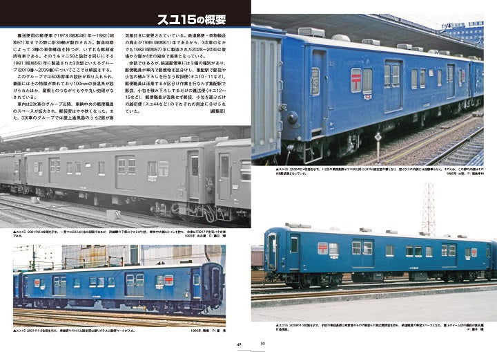 [Limited edition postcard included] Railway Vehicle Detail File Collector's Edition 004 Mani 50 and Friends