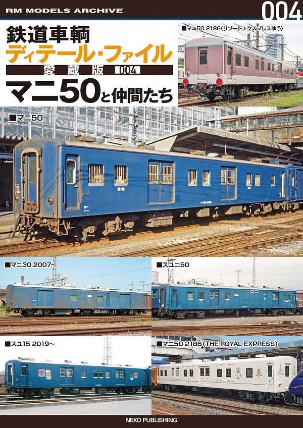 [Limited edition postcard included] Railway Vehicle Detail File Collector's Edition 004 Mani 50 and Friends