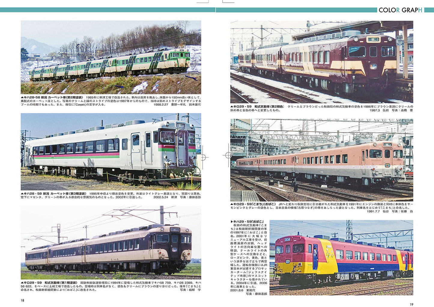 【限定特典付き】鉄道車輌ガイド Vol.40 国鉄/JRのリゾート気動車（上）