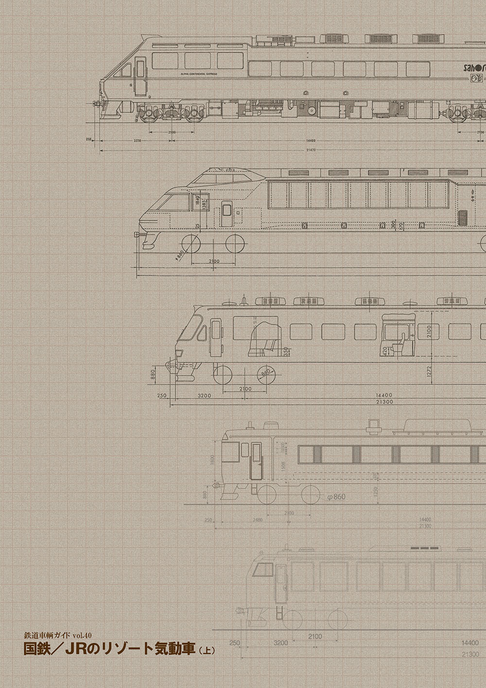 【限定特典付き】鉄道車輌ガイド Vol.40 国鉄/JRのリゾート気動車（上）