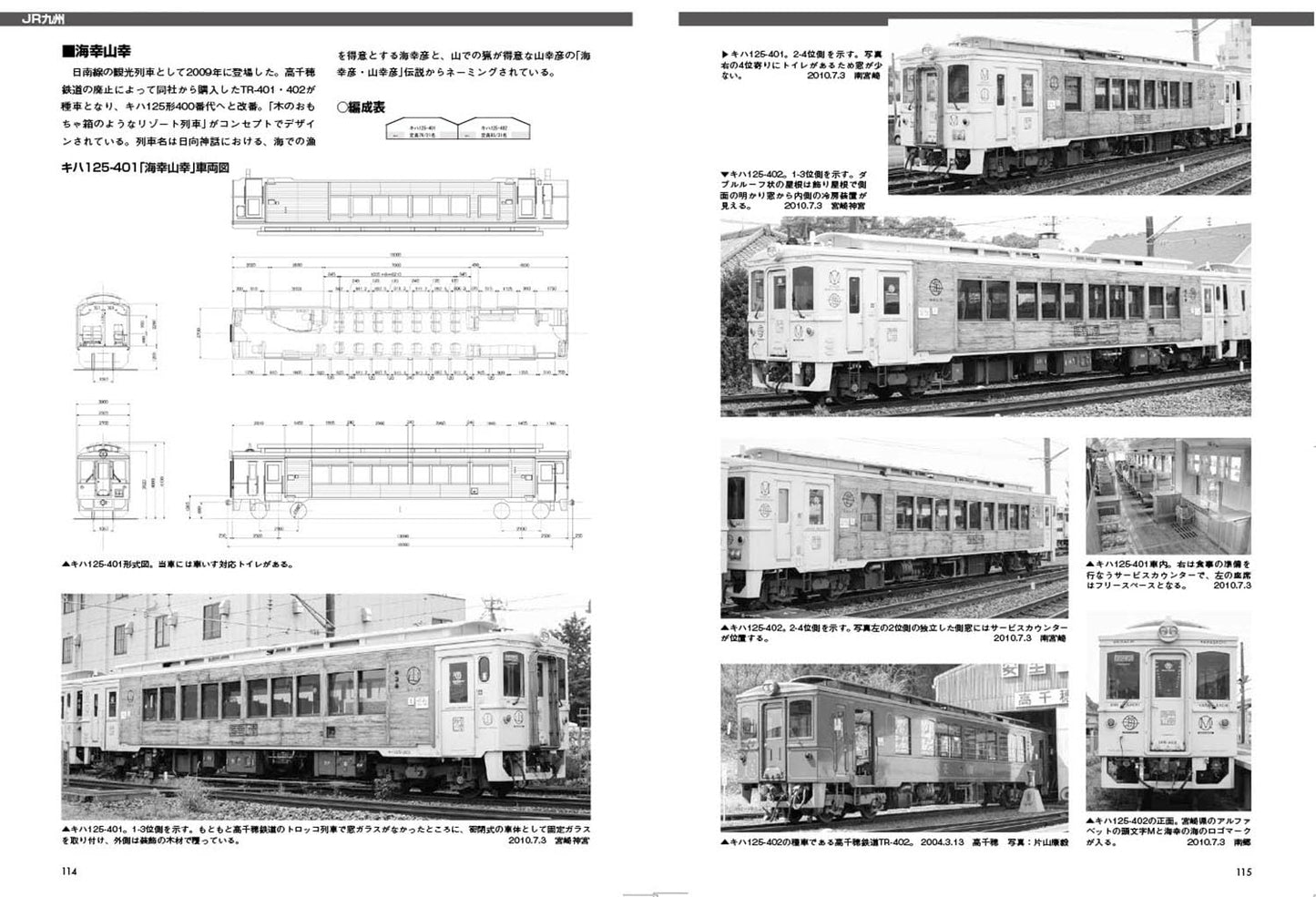 【限定特典付き】鉄道車輌ガイド Vol.41 国鉄/JRのリゾート気動車（下）