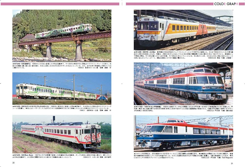 【限定特典付き】鉄道車輌ガイド Vol.41 国鉄/JRのリゾート気動車（下）