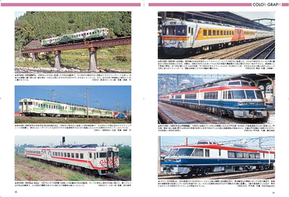 【限定特典付き】鉄道車輌ガイド Vol.41 国鉄/JRのリゾート気動車（下）