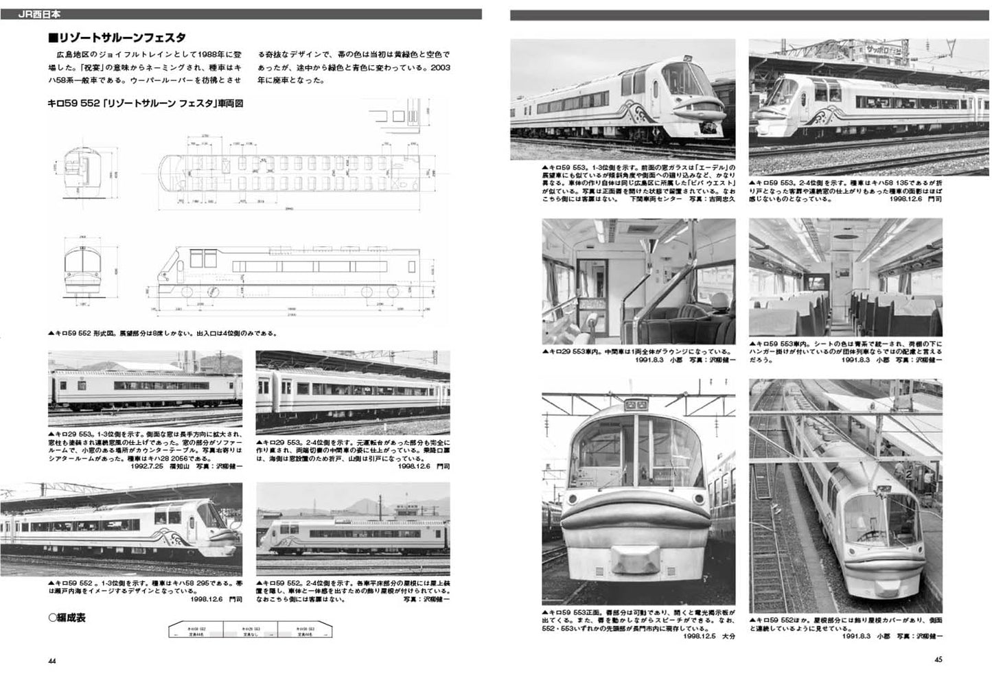 【限定特典付き】鉄道車輌ガイド Vol.41 国鉄/JRのリゾート気動車（下）