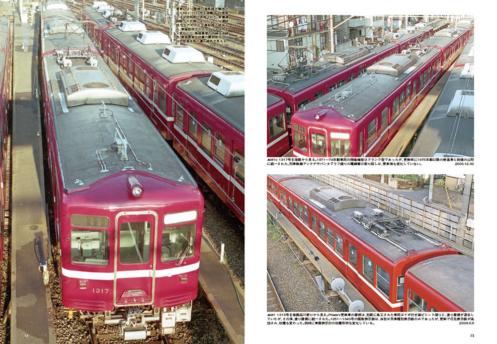 【限定特典付き】鉄道車輌ガイド Vol.42 京急初代1000形