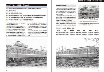 【限定特典付き】鉄道車輌ガイド Vol.42 京急初代1000形