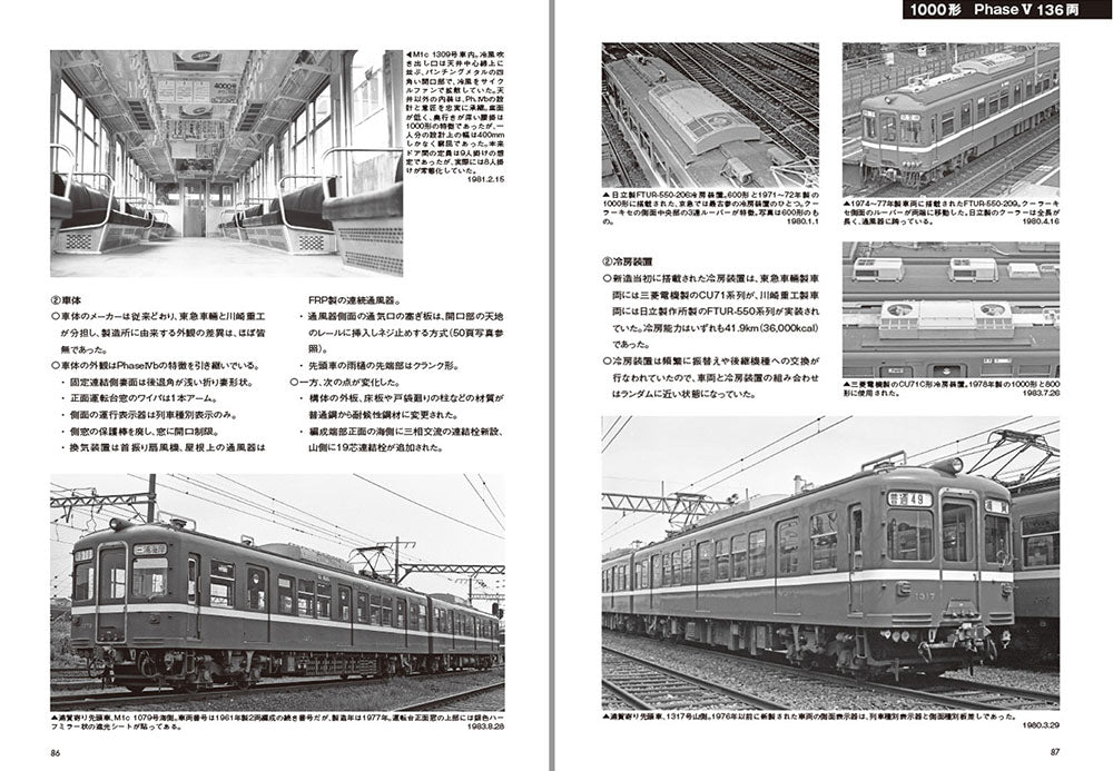 【限定特典付き】鉄道車輌ガイド Vol.42 京急初代1000形