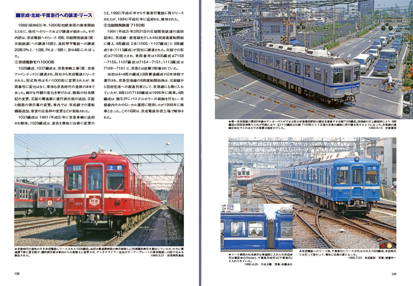 【限定特典付き】鉄道車輌ガイド Vol.42 京急初代1000形