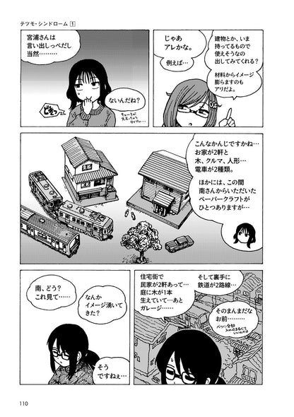 【限定特典ポストカード＆クリアーしおり付 】「テツモ・シンドローム 2」単行本