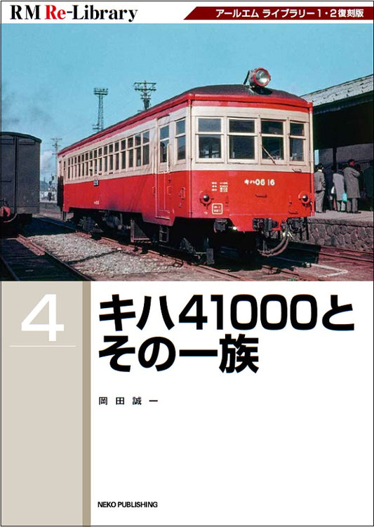 RM Re-Library4 Kiha 41000 and his family [50% OFF/No benefits] 