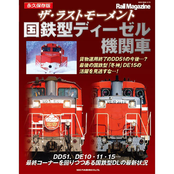 The Last Moment JNR Type Diesel Locomotive [30% OFF, No Bonuses]