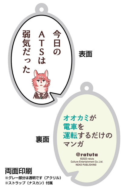“A manga where a wolf just drives a train” line keychain “Yamabushi-san ①”