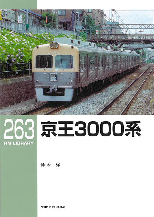 RM Library No. 263 Keio 3000 series [50% OFF] 