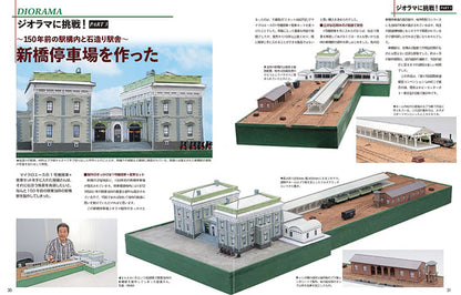 【限定特典：直筆サイン入り】屋鋪要の鉄道模型 縦横無尽