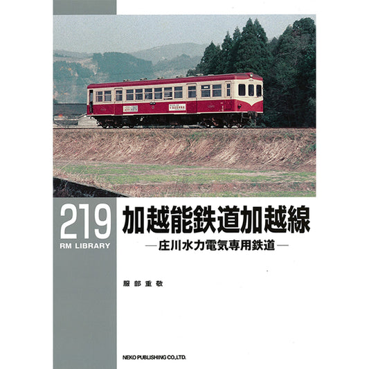 RM Library No. 219 Kaetsuno Railway Kaetsu Line [50% OFF] 