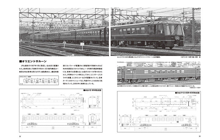 鉄道車輌ガイドVOL.37 12系客車（下） – NEKO PUBLISHING SHOP