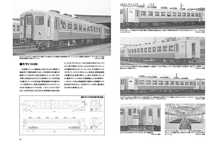 Railway vehicle guide VOL.37 12 series passenger car (bottom)