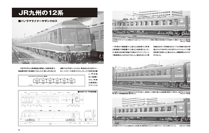 鉄道車輌ガイドVOL.37 12系客車（下） – NEKO PUBLISHING SHOP