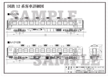 画像をギャラリービューアに読み込む, 【限定特典：両面ポスター付】鉄道車輌ガイドVOL.36　12系客車（上）
