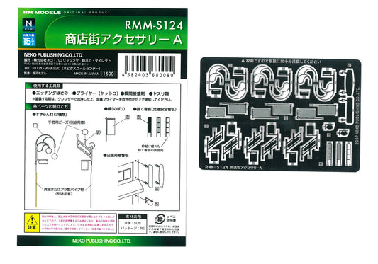 [RMM Stored Hyper Parts] Shopping Street Accessories A (Shopping District Suzuran Light)