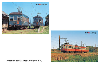 [Limited benefit: Postcard included] RM Re-Library3 Choshi Electric Railway 