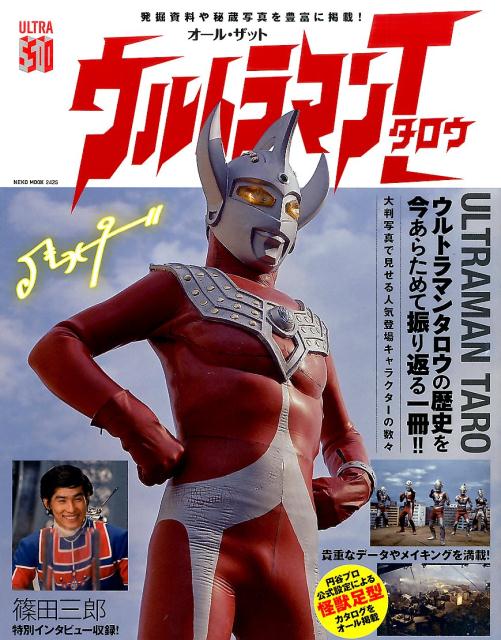 All That Ultraman Taro