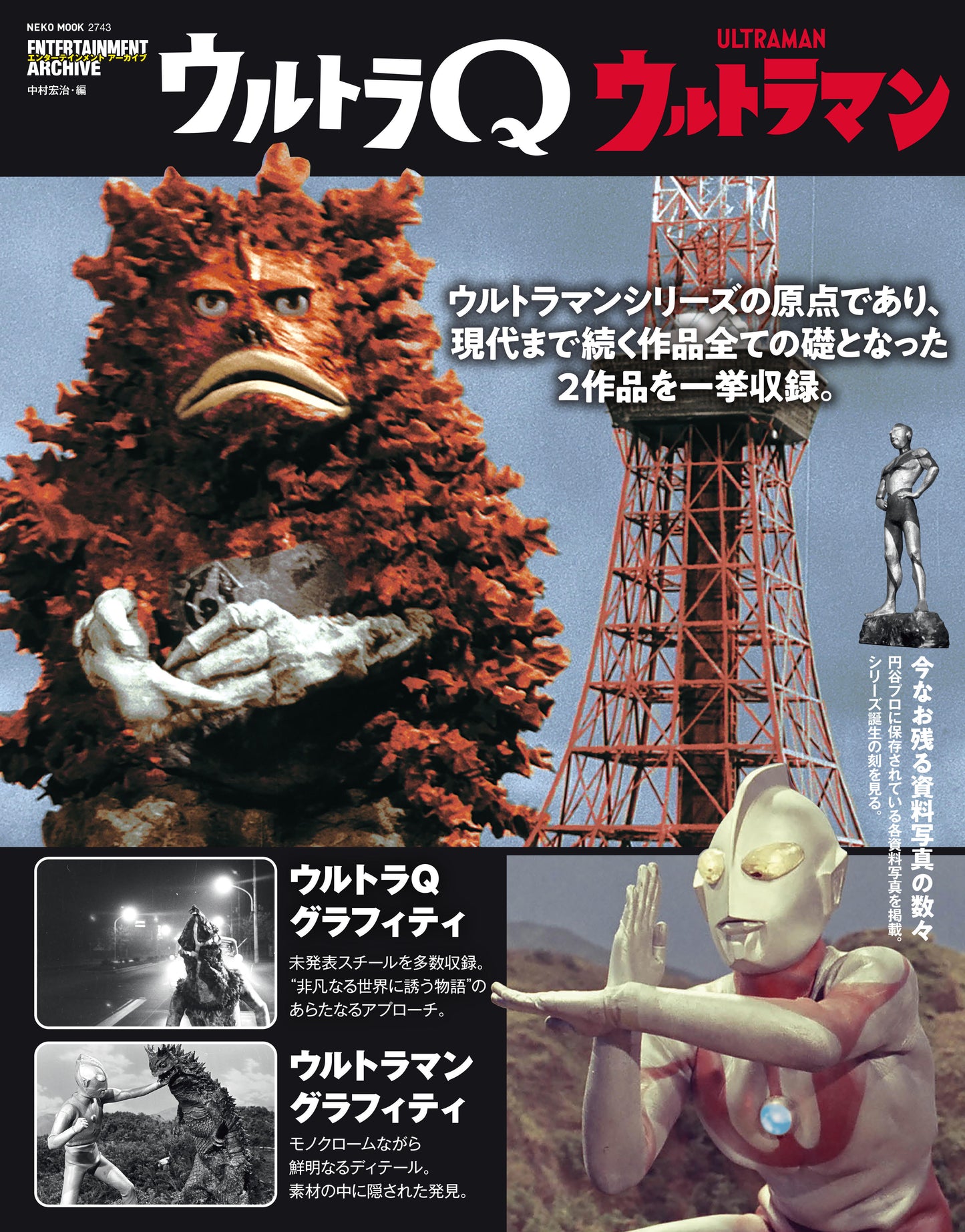 Entertainment Archive Ultra Q Ultraman [Reprint]