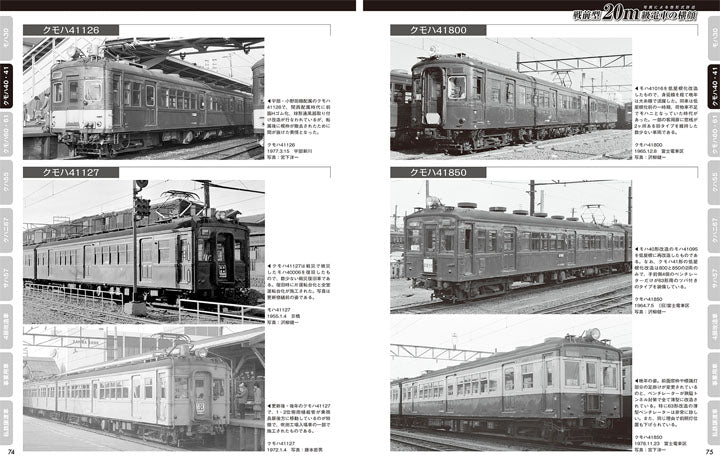 Prewar-style national electric trains with photos and illustrations (top)