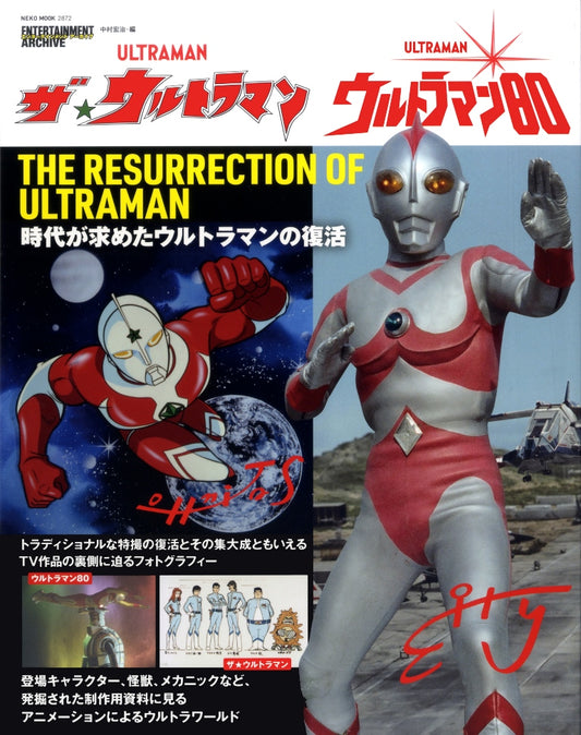 Entertainment Archive The☆Ultraman/Ultraman 80