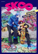 画像をギャラリービューアに読み込む, 【再入荷】SK∞ エスケーエイト OFFICIAL GUIDE BOOK
