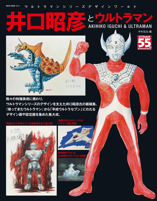 Akihiko Iguchi and Ultraman