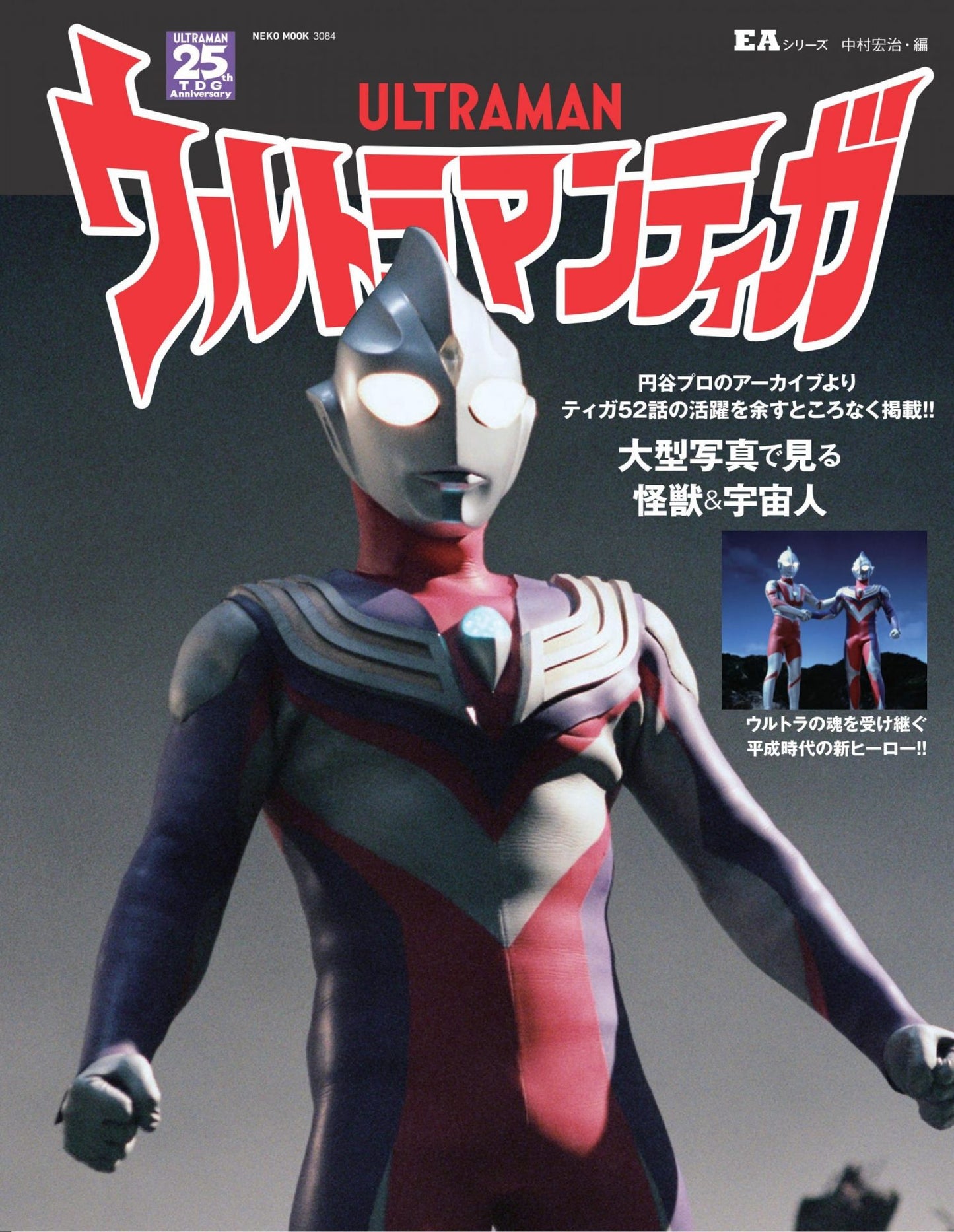 [Standard version] EA series Ultraman Tiga