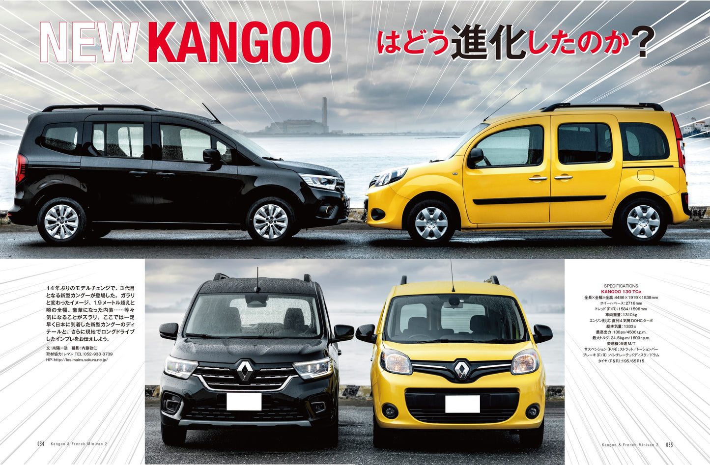 [Limited bonus: Sticker included] Kangoo &amp; French Minivan 2