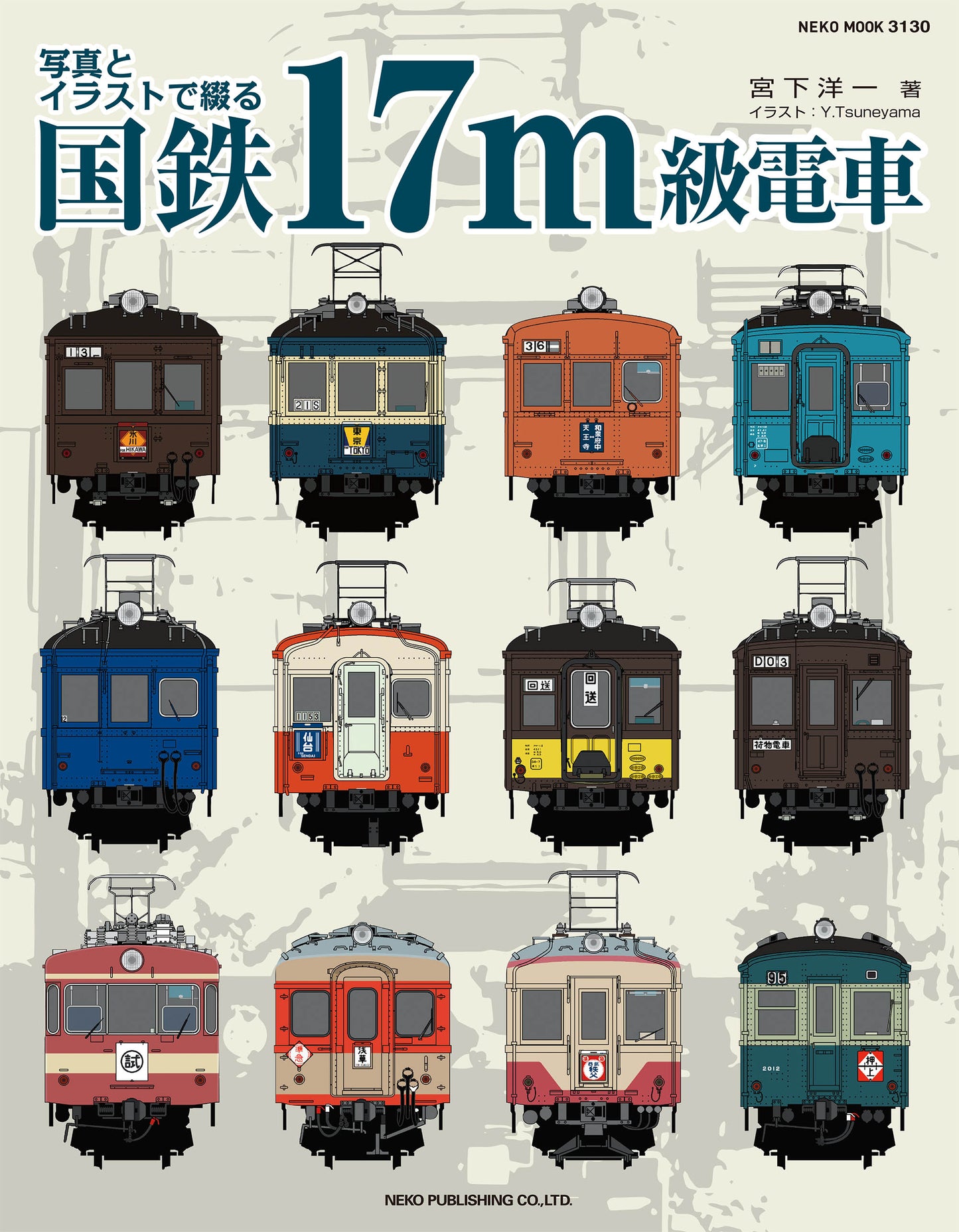 [Limited bonus: Poster included] JNR 17m class train spelled out with photos and illustrations