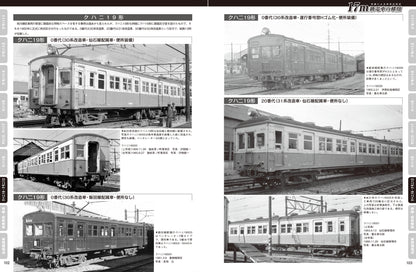 【限定特典：ポスター付き】写真とイラストで綴る国鉄17ｍ級電車