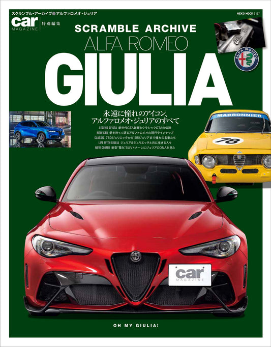 [Limited benefit★ Postcard included] Scramble Archive Alfa Romeo Giulia