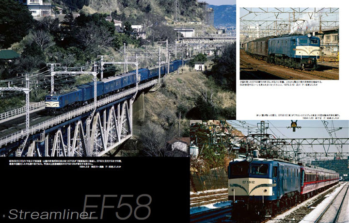 【限定特典：両面ポスター付】電気機関車の王者EF58