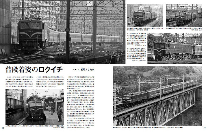 【限定特典：両面ポスター付】電気機関車の王者EF58