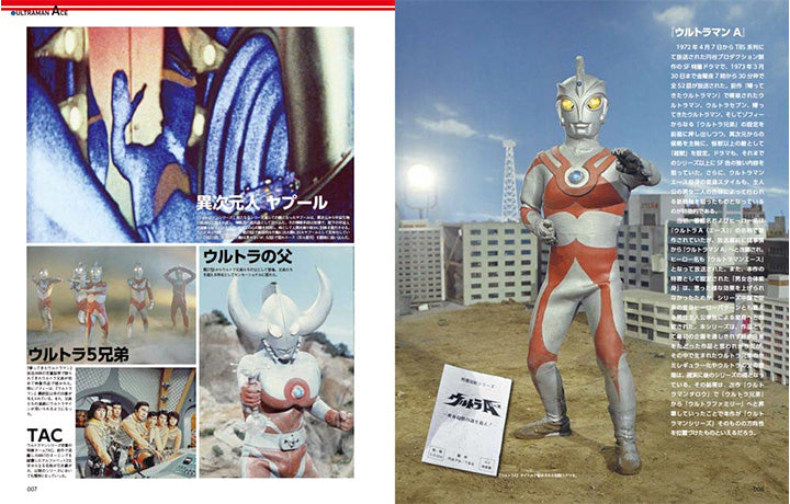 【ネコパブショップ限定】ウルトラマンA＋井口昭彦とウルトラマン