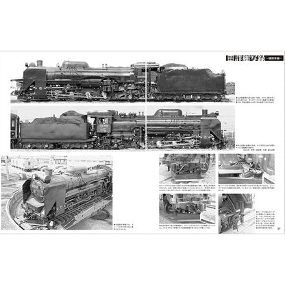 Detailed records of railway vehicles ~Locomotive edition~