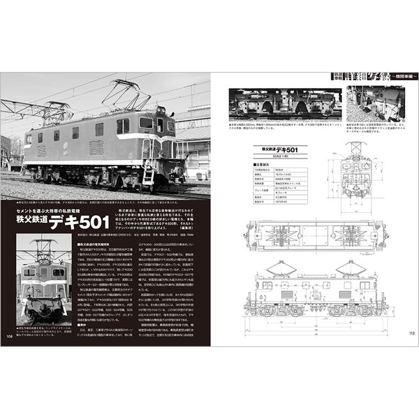 鉄道車輌詳細写録 ～機関車編～ – NEKO PUBLISHING SHOP