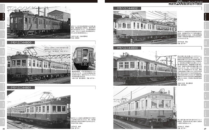 Prewar-style national electric trains with photos and illustrations (bottom)