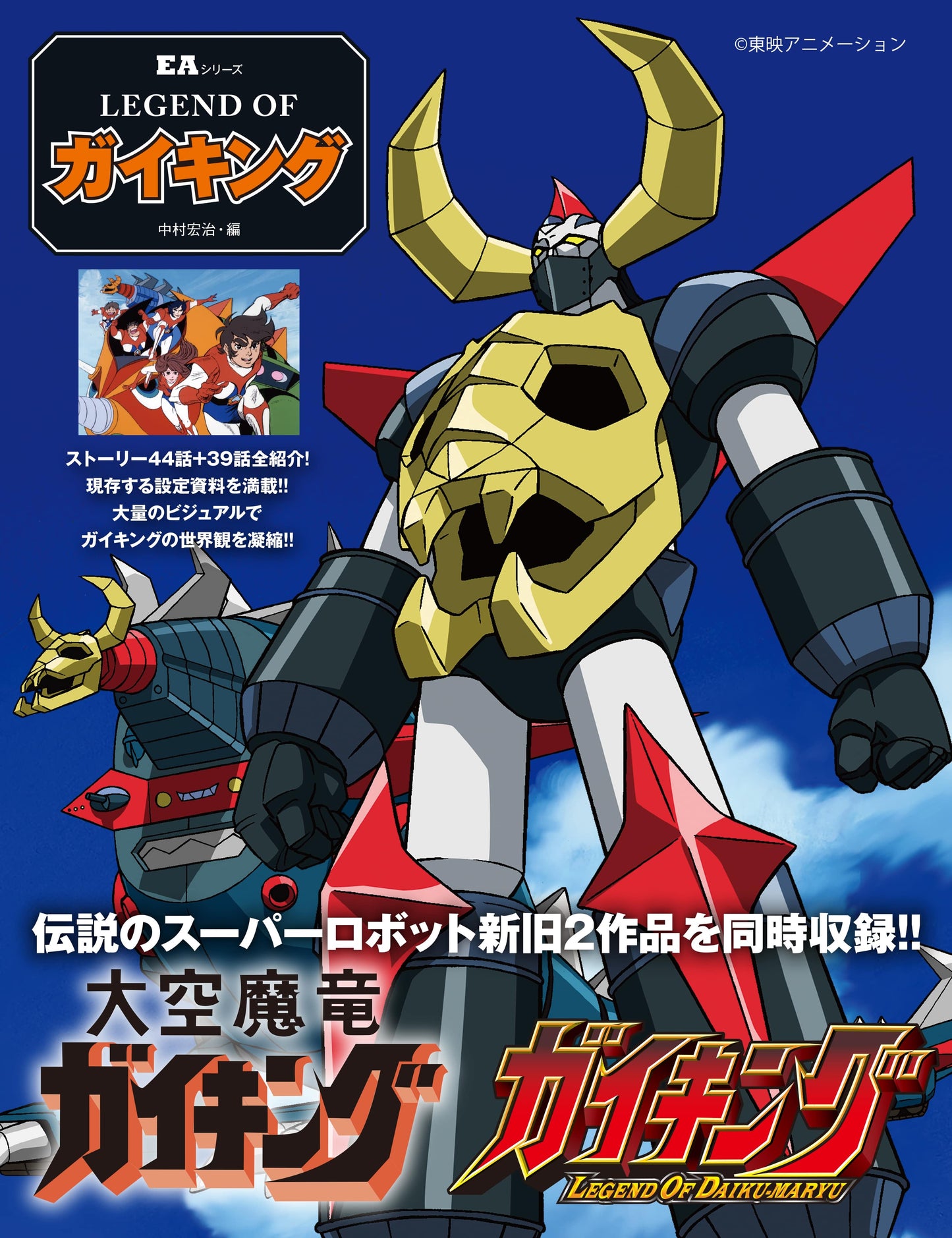 [Limited Appendix: Illustration Card Included] EA Series LEGEND OF Gaiking