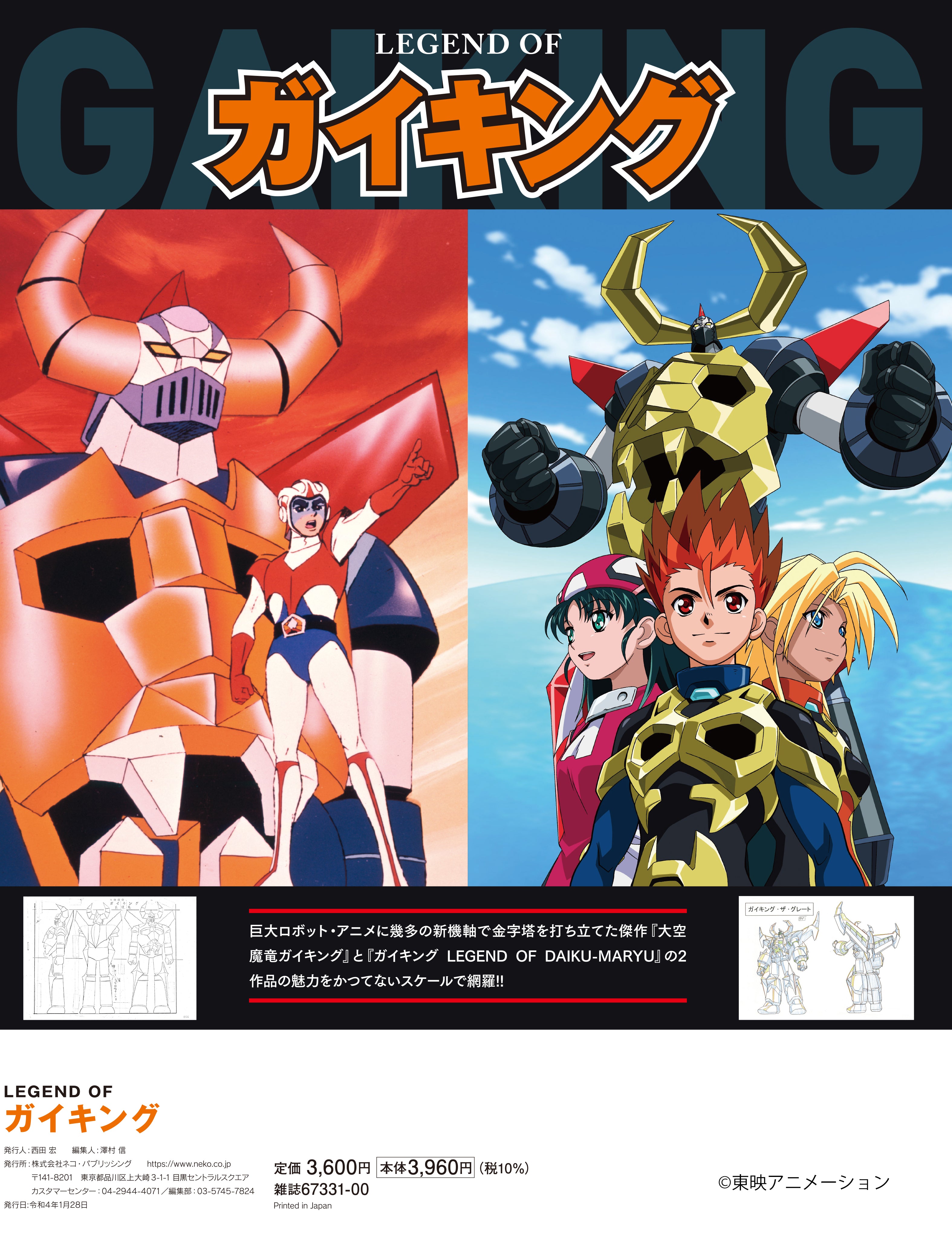 Limited Appendix: Illustration Card Included] EA Series LEGEND OF Gai –  NEKO PUBLISHING SHOP