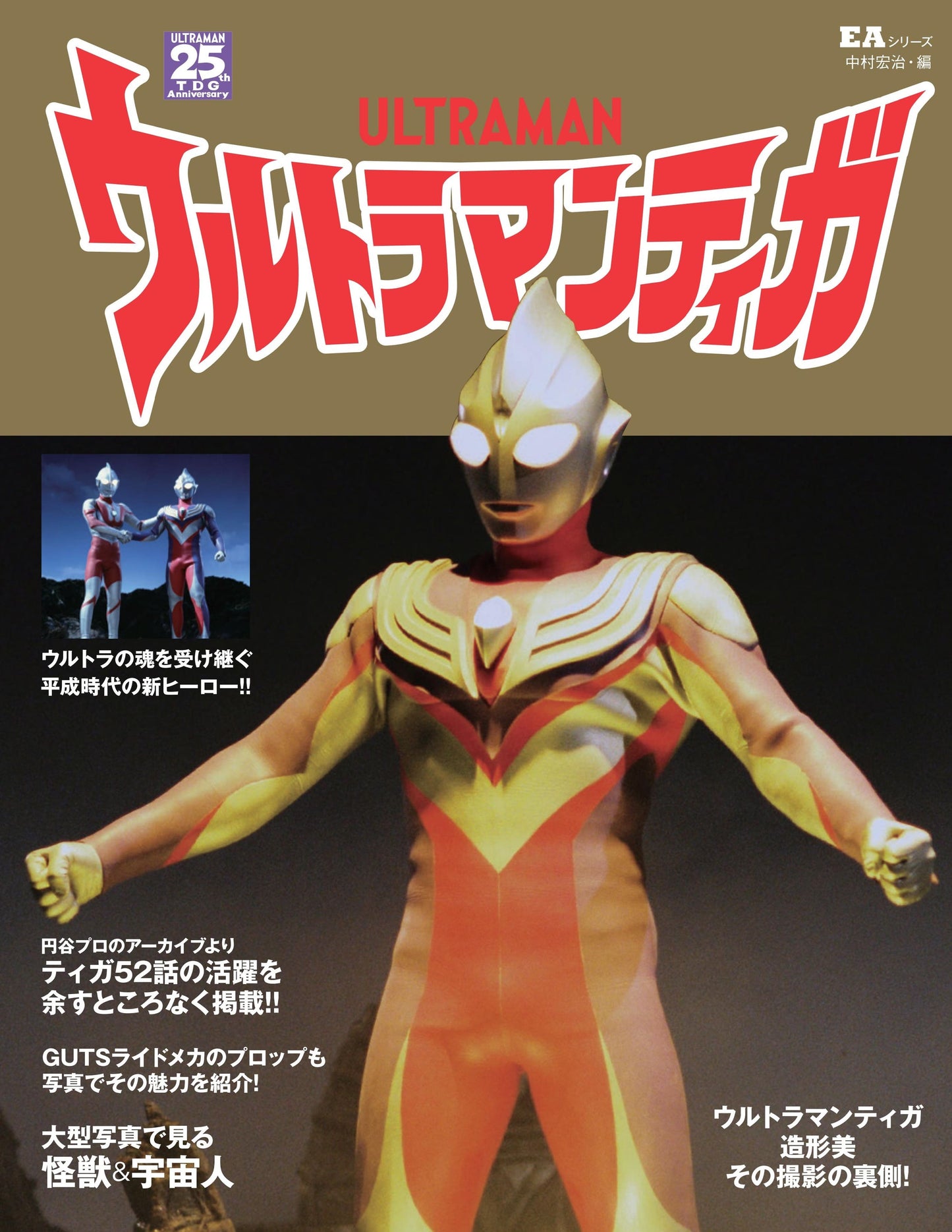 [Limited cover design] EA series Ultraman Tiga